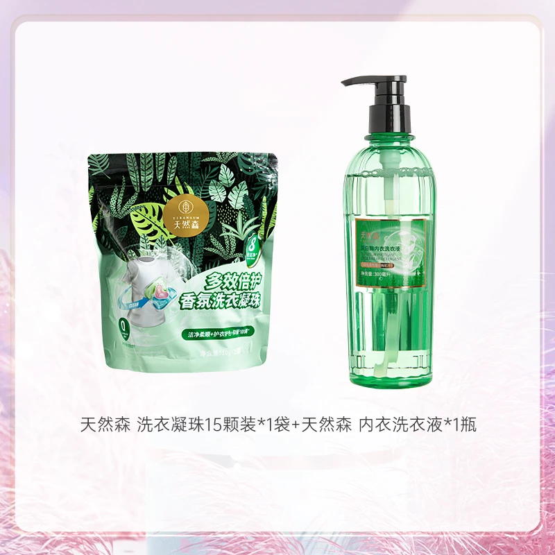 天然森 蛋白酶内衣洗衣液