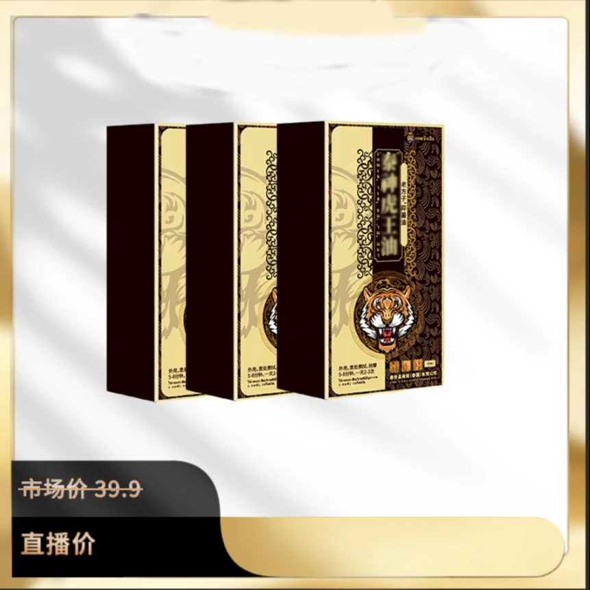 【现货速发】泰神黑虎油缓解颈肩腰腿背关节舒缓