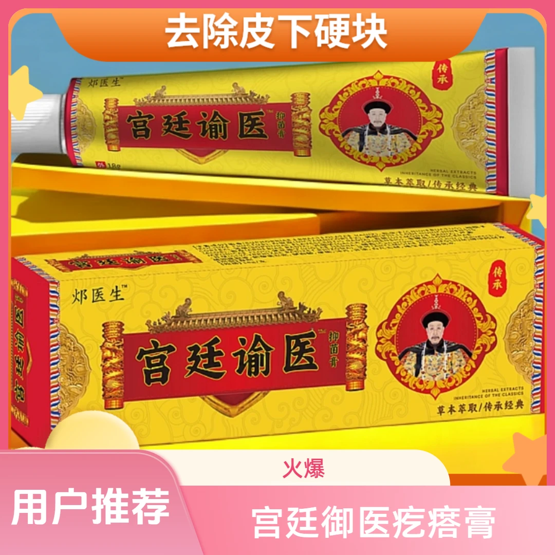 支持试用】【脂肪鼓包】宫廷谕医皮下硬块凸起鼓包疙瘩脂肪膏外用草
