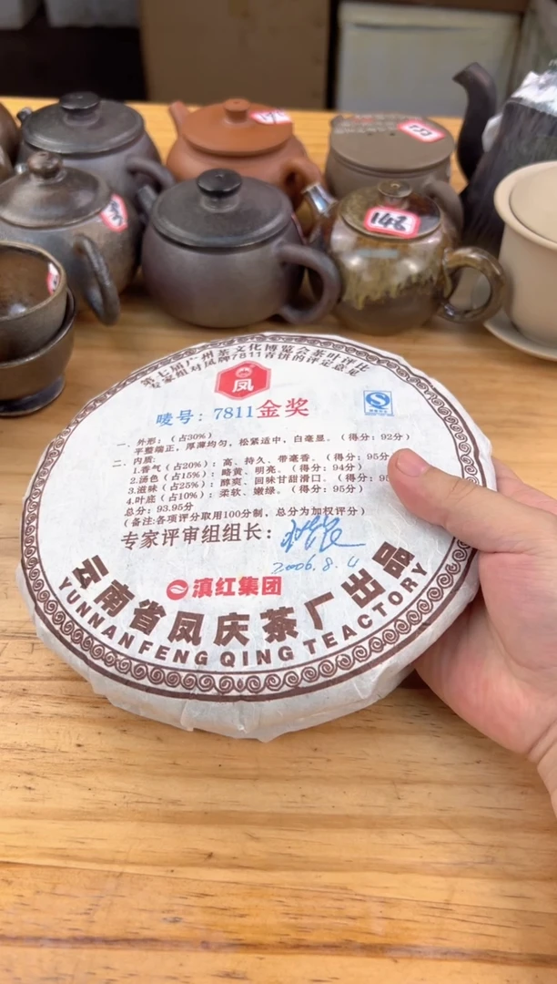 壶666号茶【白云推荐】拍1发2 带茶样