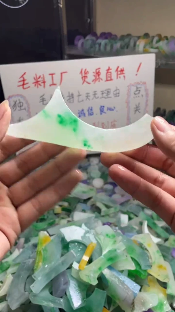 玉不规则花色边角毛料