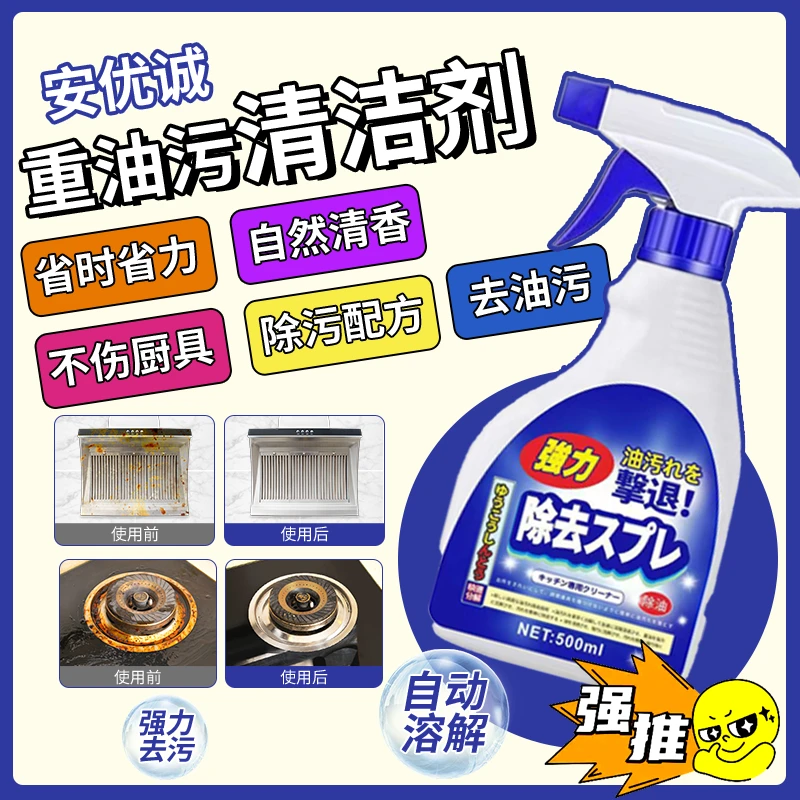 日夲配方多功能重油污厨房清洁剂