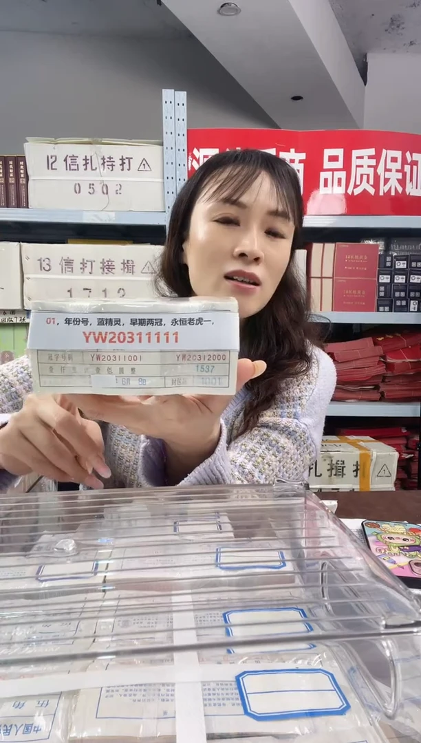 M，01，年份号，蓝精灵，早期两冠，永恒老虎一，YW20311111