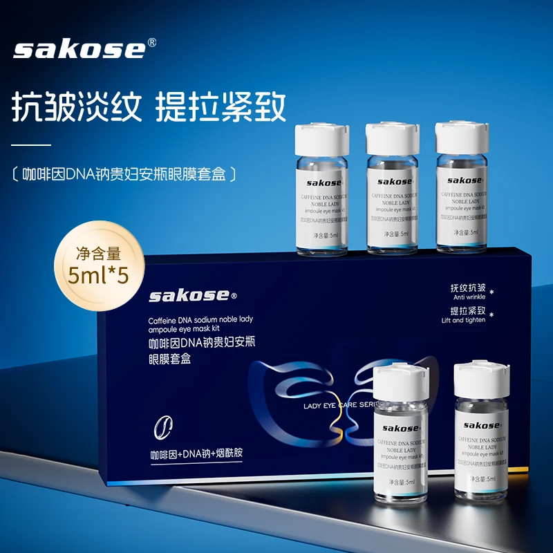 sakose咖啡因DNA钠贵妇安瓶眼膜套盒5ml*5瓶淡化细纹提拉紧致抗皱