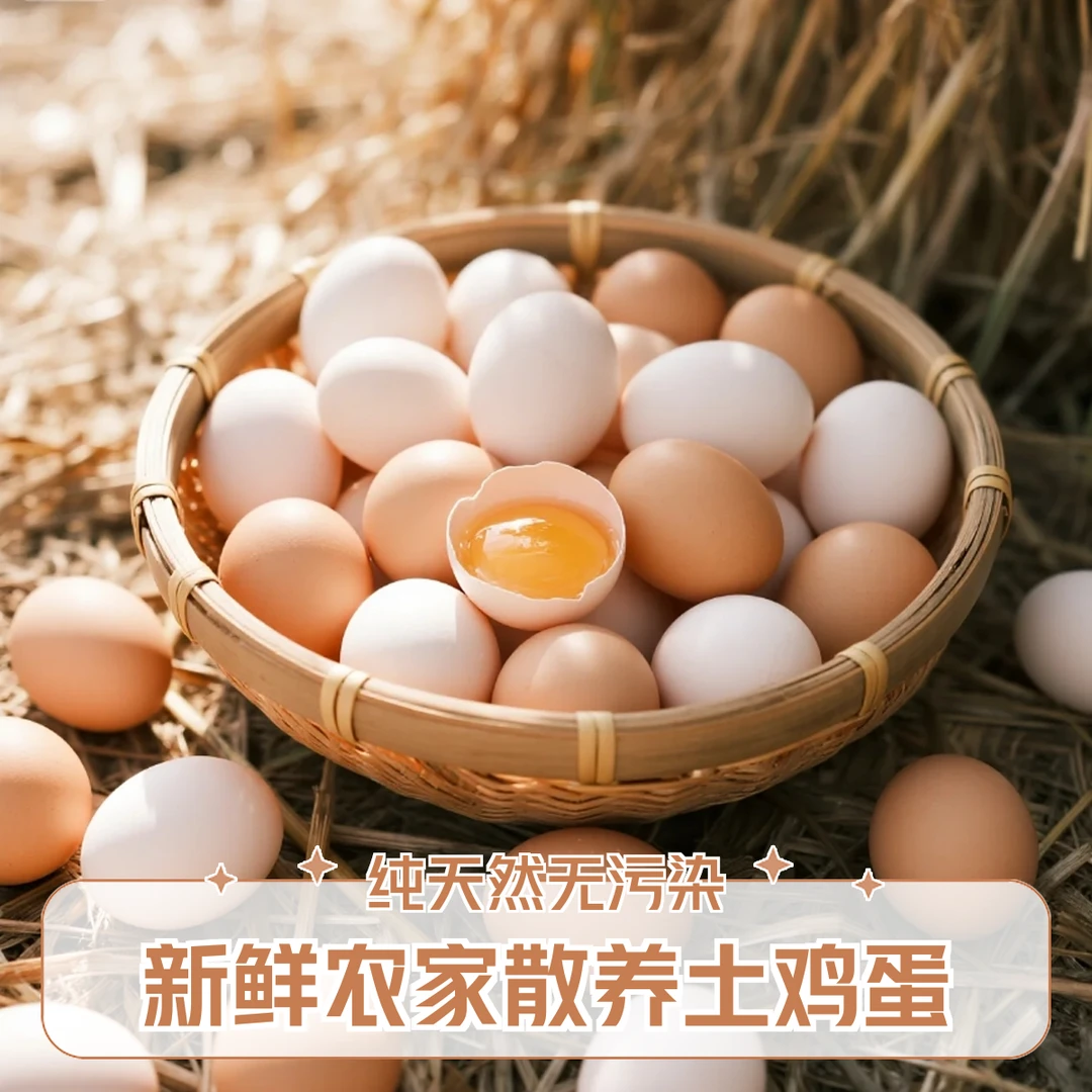 【新品50枚】40克鲜鸡蛋50枚鸡蛋山林散养土鸡蛋新鲜鸡蛋营养健康