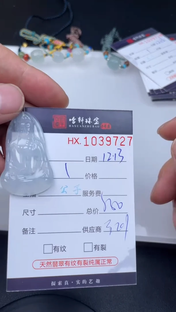 吊坠(不含链)未镶嵌翡翠哈轩  挂件1