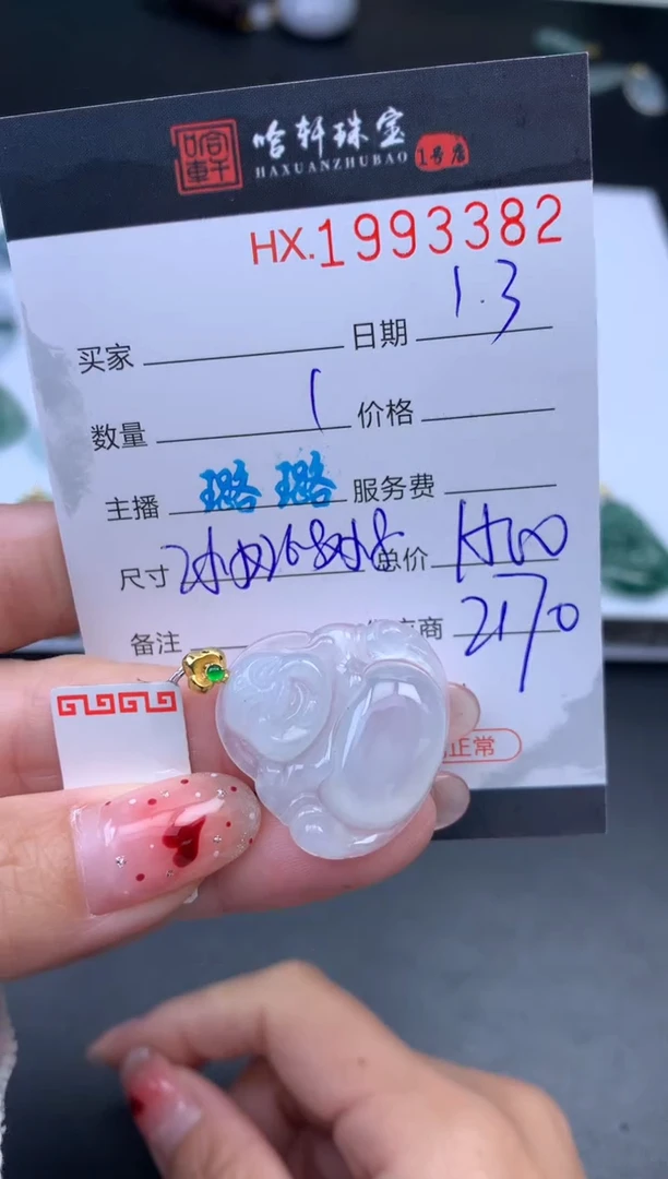 未镶嵌挂件翡翠哈轩