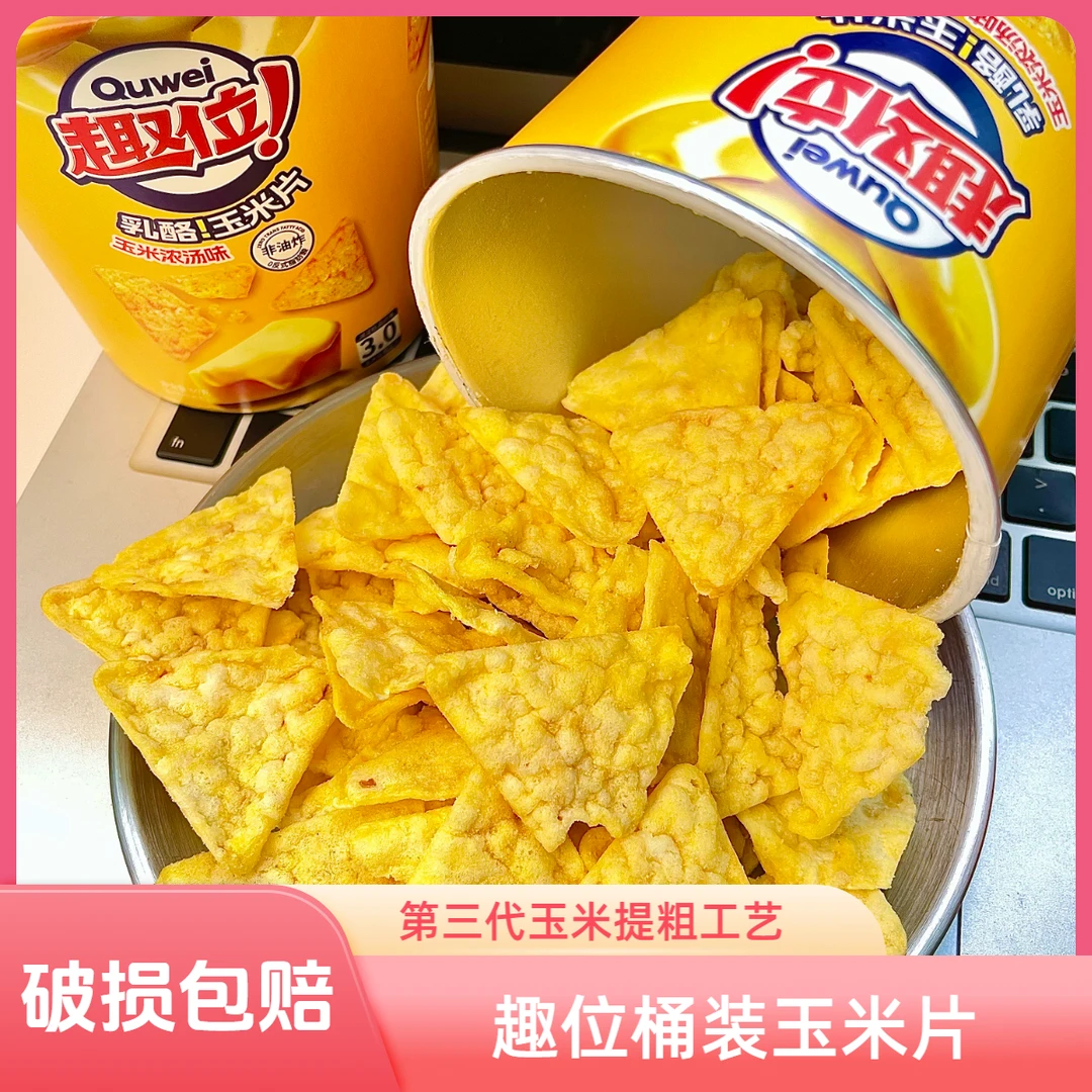 【清仓】趣位玉米片浓香番茄浓汤香辣味玉米脆薯片桶膨化食品