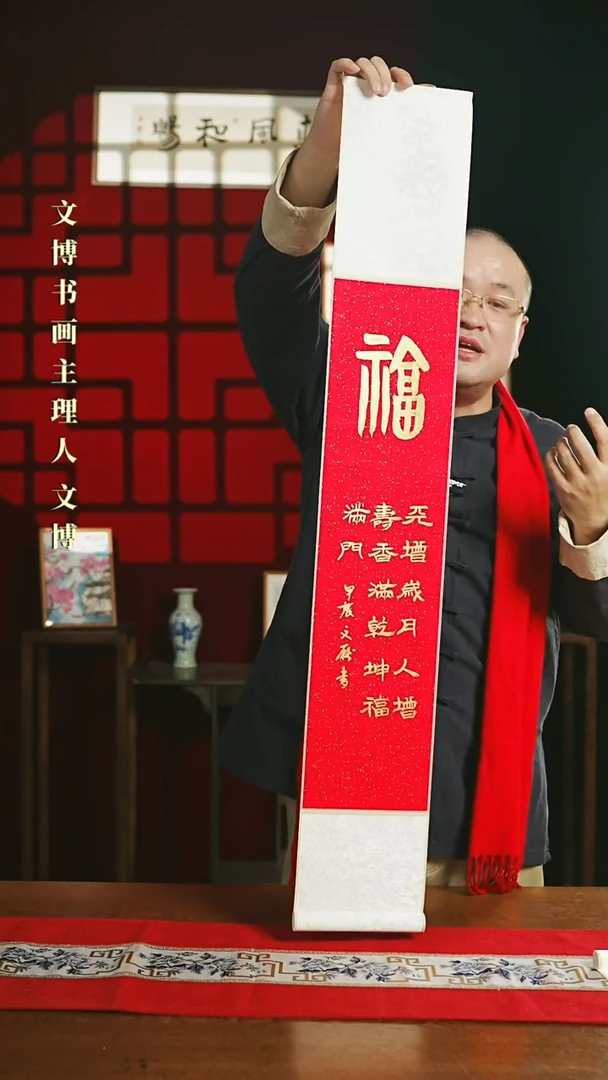 【闪购商品】国画书法卷轴17*110红金福字