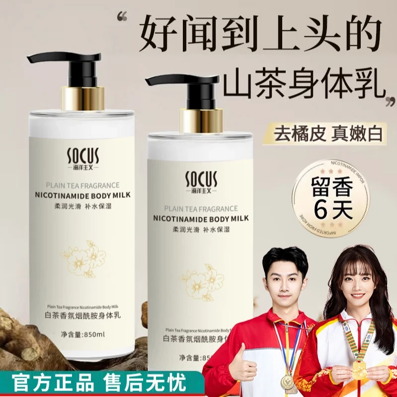 白茶香氛烟酰胺身体乳全身补水持久滋润保湿肌肤柔润官方正品