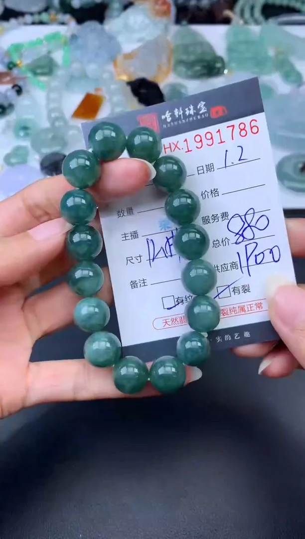 未镶嵌挂件翡翠哈轩 手串1（有纹有裂）
