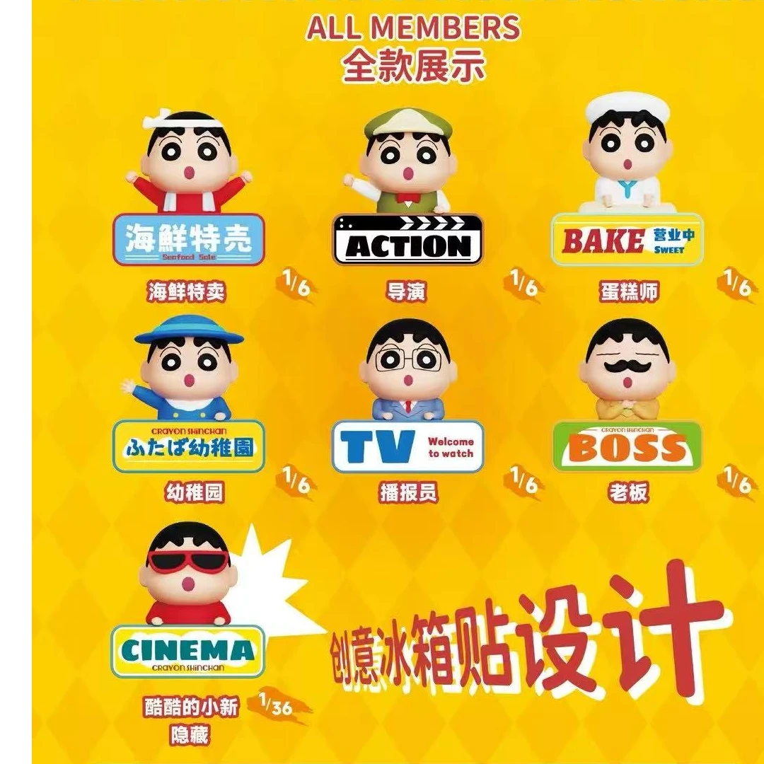 麦和-蜡笔小新体验派系列小夜灯冰箱贴潮玩盲盒