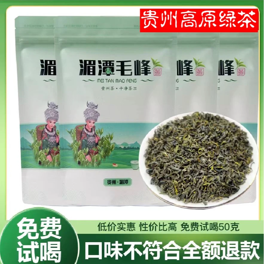 传统湄潭毛峰高原绿茶
