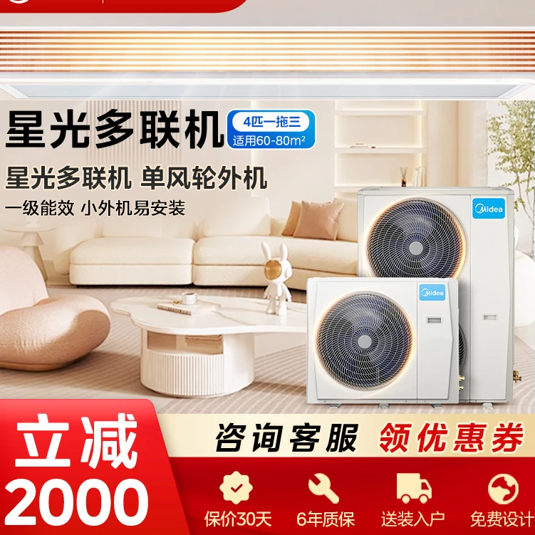 【补贴20%】4匹MDS星光多联机美的中央空调一拖多