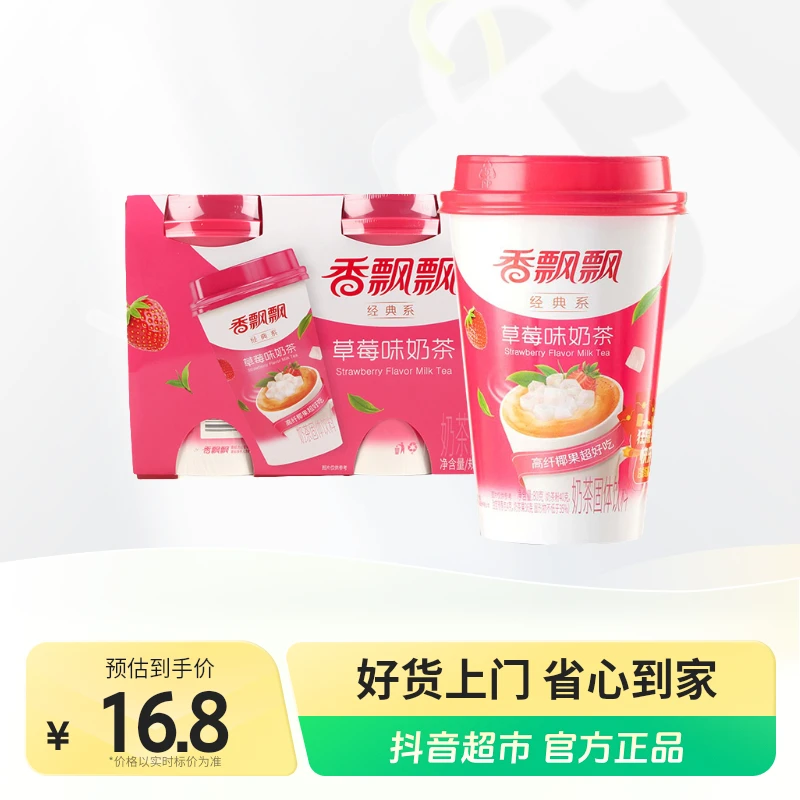 香飘飘经典草莓味椰果奶茶80g×3杯速溶冲泡下午茶奶茶粉冲饮饮品