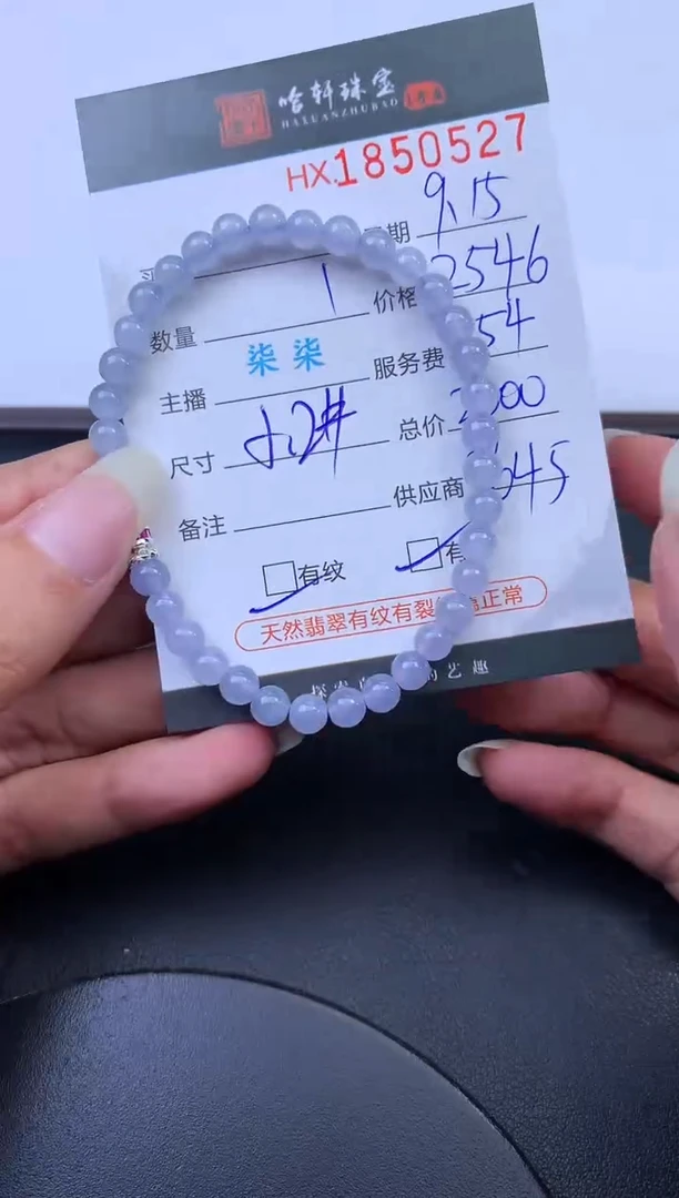 未镶嵌挂件翡翠哈轩 手串1（有纹有裂）