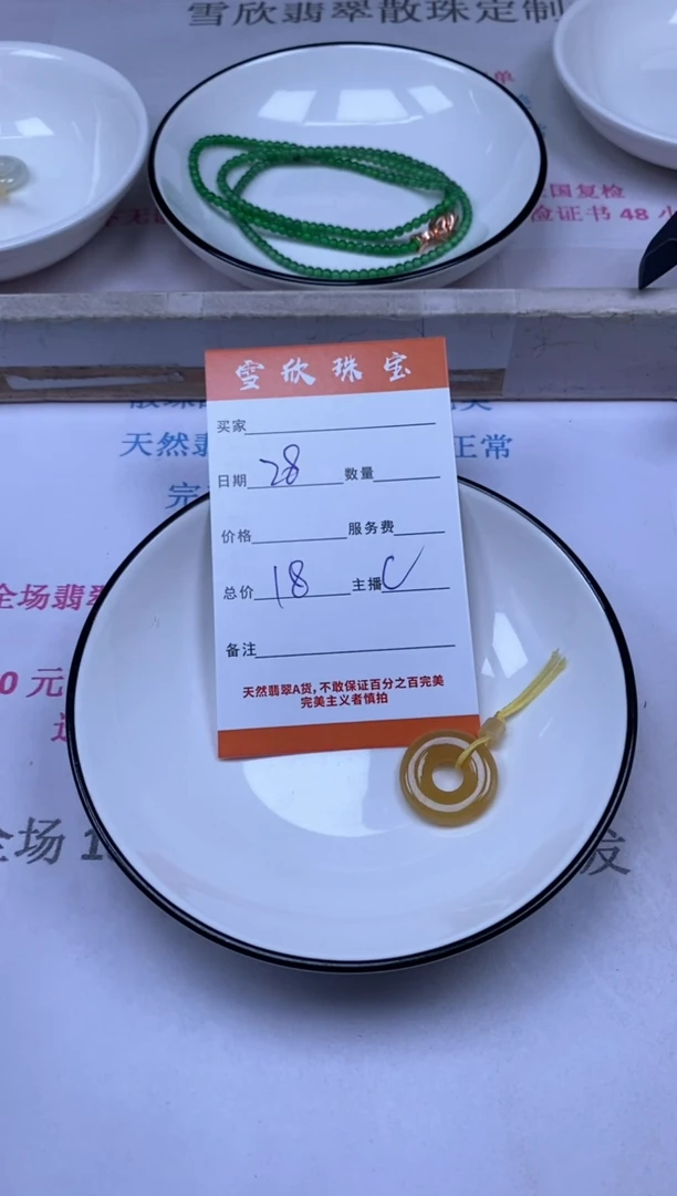 颈饰未镶嵌翡翠雪欣散珠定制diy