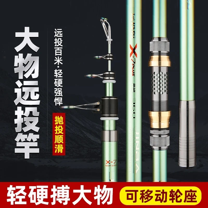 劲拔新款X7【长节远投竿】超硬远投竿套装轻超硬海钓竿抛竿鲢鳙竿