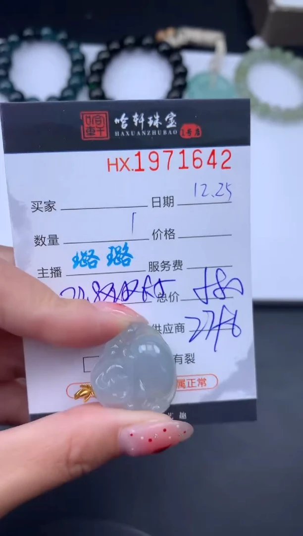 未镶嵌挂件翡翠哈轩 挂件1