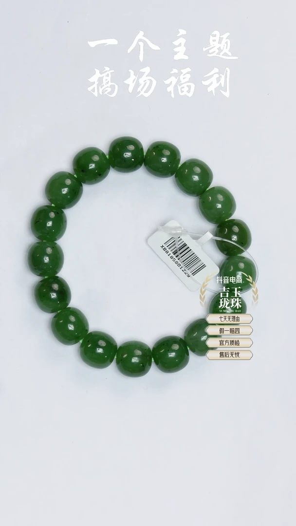 【闪购商品】和田玉手串未镶嵌凯哥推荐和田玉碧玉手串12x13mm
