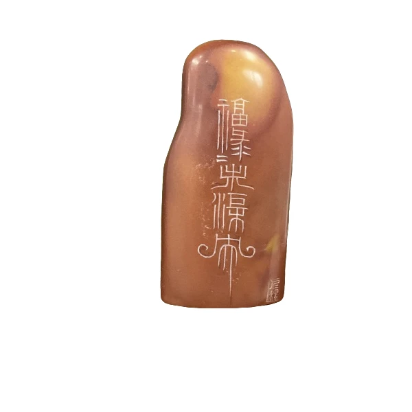篆刻焦新帅SX47257福禄未渠央 双名家