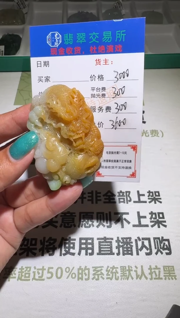 未镶嵌定制翡翠毛货-不退不换