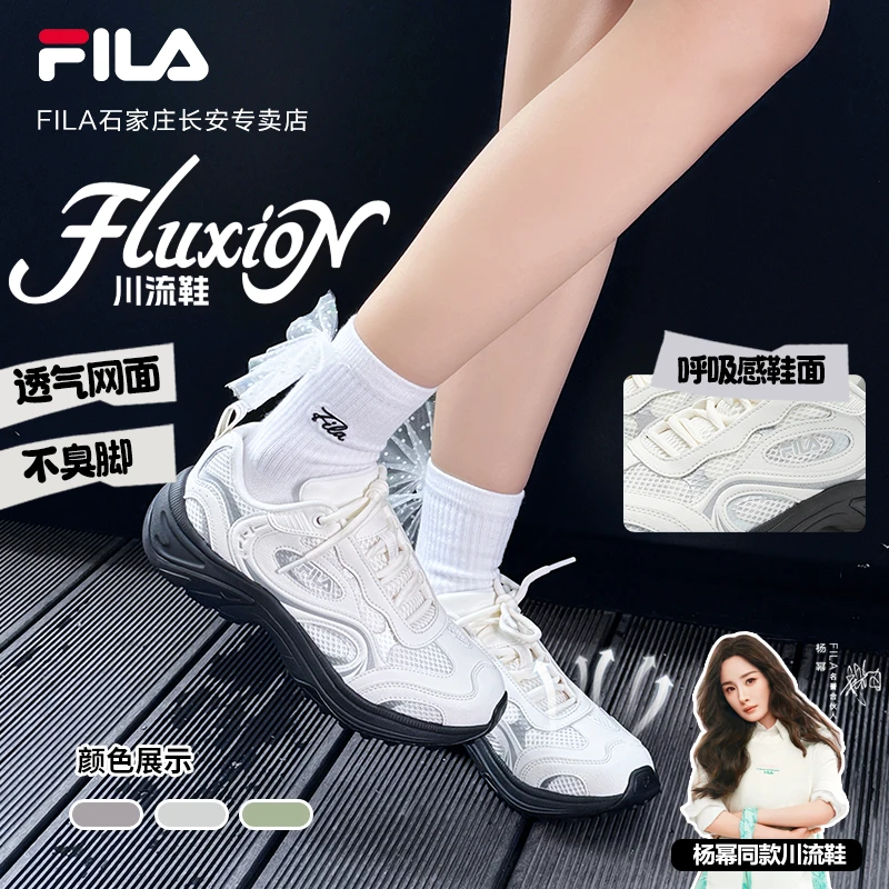 【杨幂同款川流鞋】Fila/斐乐情侣流光风网面早秋穿搭薄底老爹鞋