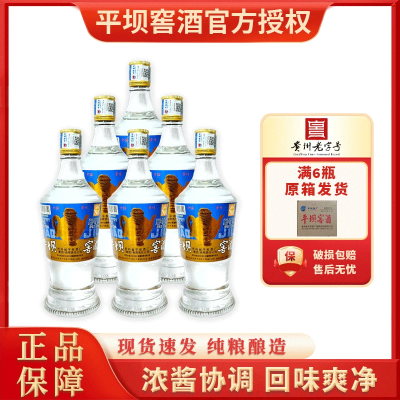 平坝窖酒经典3号兼香型白酒52度500ml纯粮食口粮白酒6瓶装52度