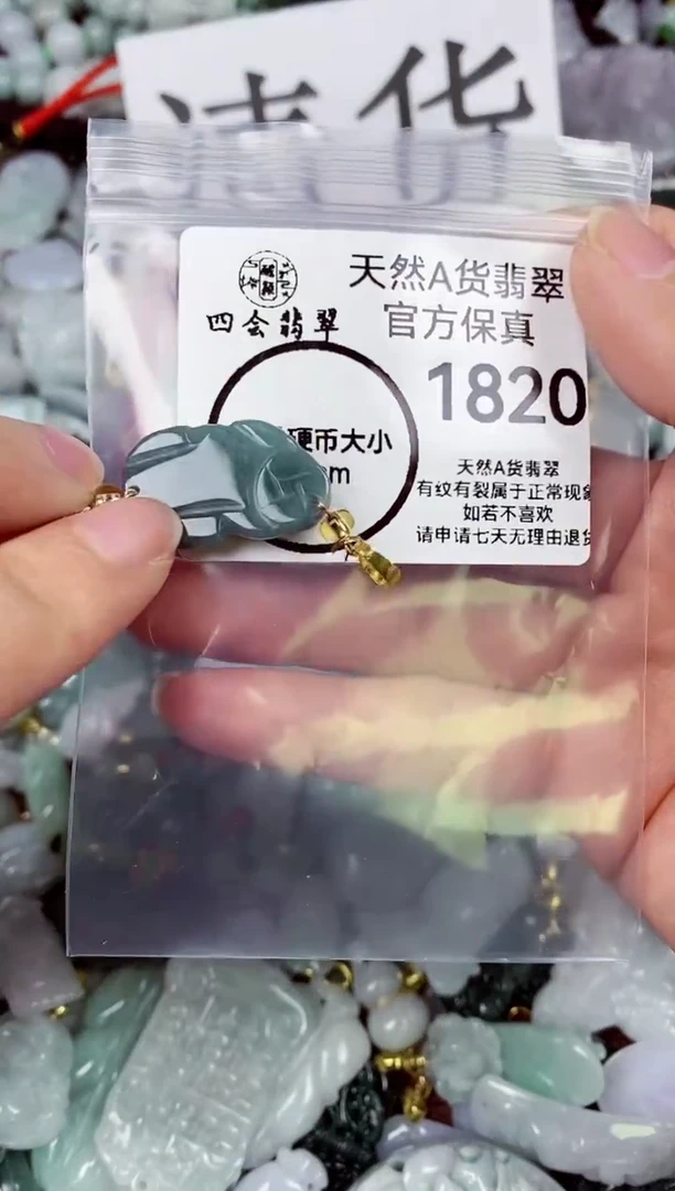 【闪购商品】翡翠颈饰未镶嵌天然A货翡翠1820