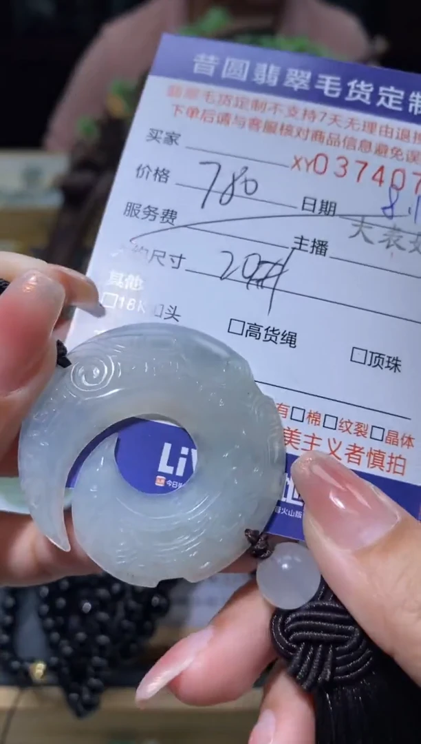 定制翡翠未镶嵌翡翠3740   70
