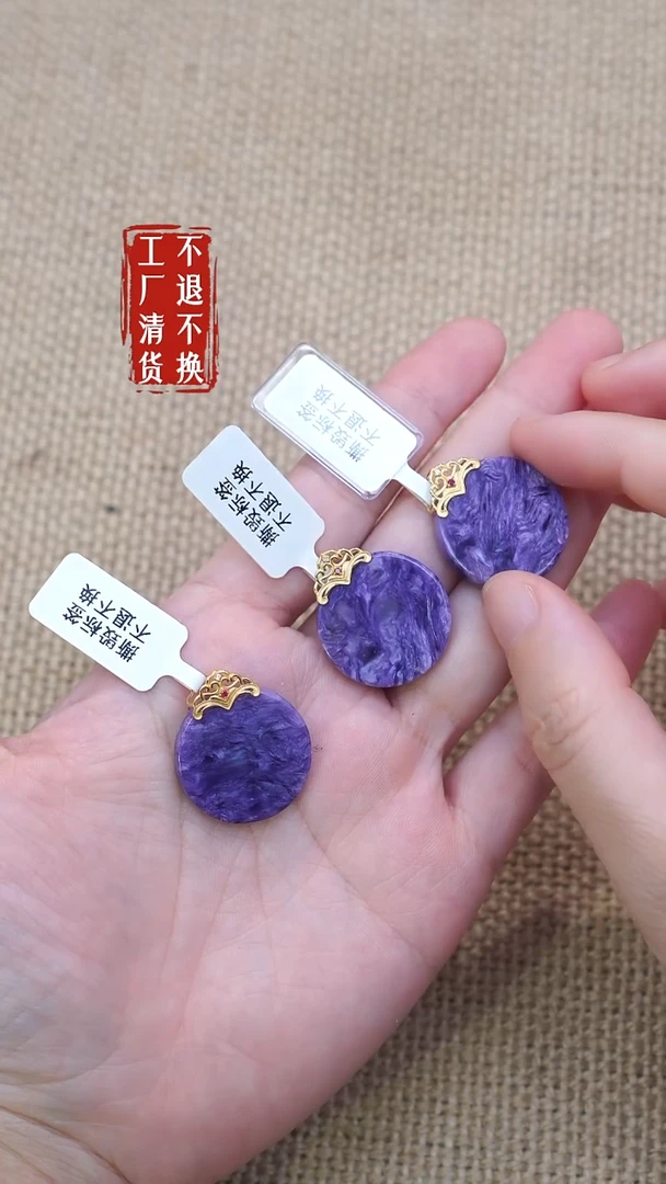 查罗石（紫龙晶）18K金镶嵌吊坠(不含链)32 不退不换 多样性发其 1