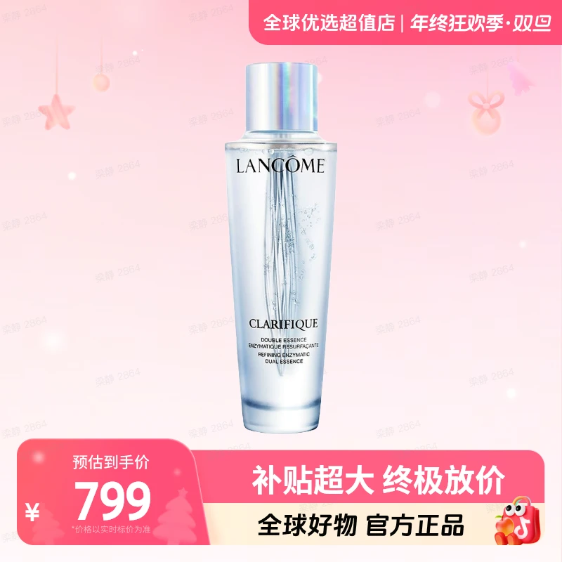 【全球优选】LANCOME 兰蔻 正品 极光水净澈焕肤双重精华水250ml【m】
