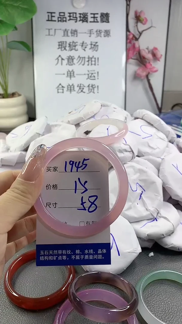 玛瑙/玉髓手镯未镶嵌1995
