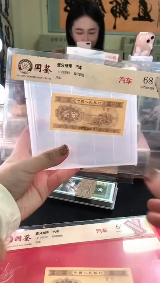 1953壹分单张 国鉴评级-1-R0C-2001