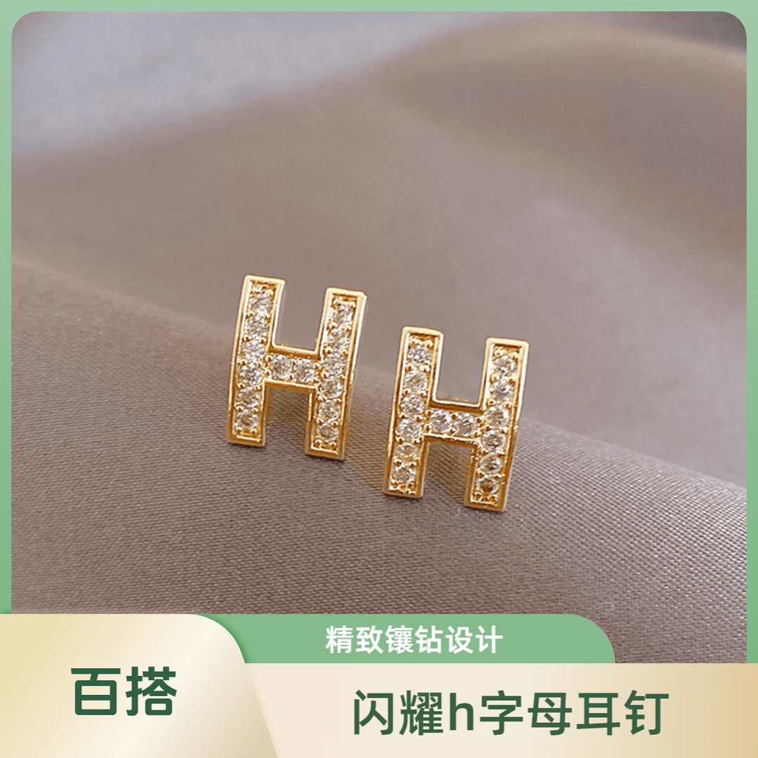 铜合金耳饰 小香风满钻H字母耳钉小众设计高级感百搭耳饰