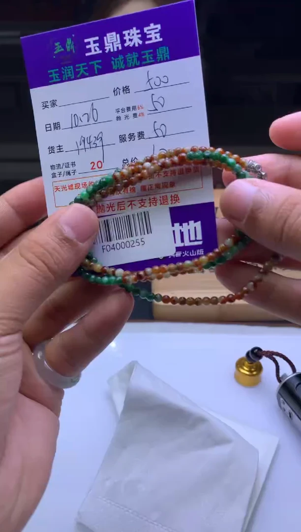 未镶嵌定制翡翠陈**儿 F04000255