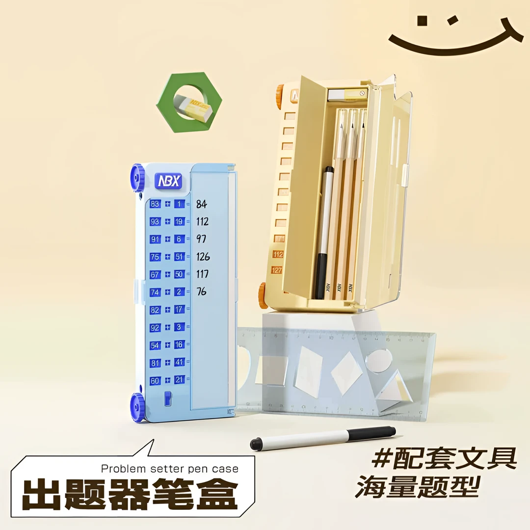 出题器铅笔盒小学生高颜值大容量便携小巧初中文具用品收纳盒笔袋