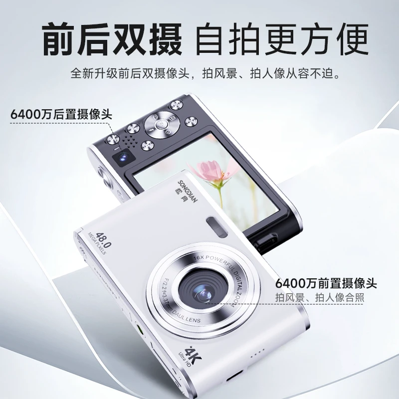 SONGDIAN/松典学生数码相机前后双摄自拍神器便携高清摄影-DC306