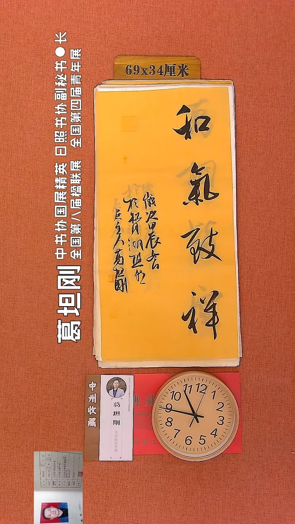 【闪购商品】书法91        葛坦刚书法作品
