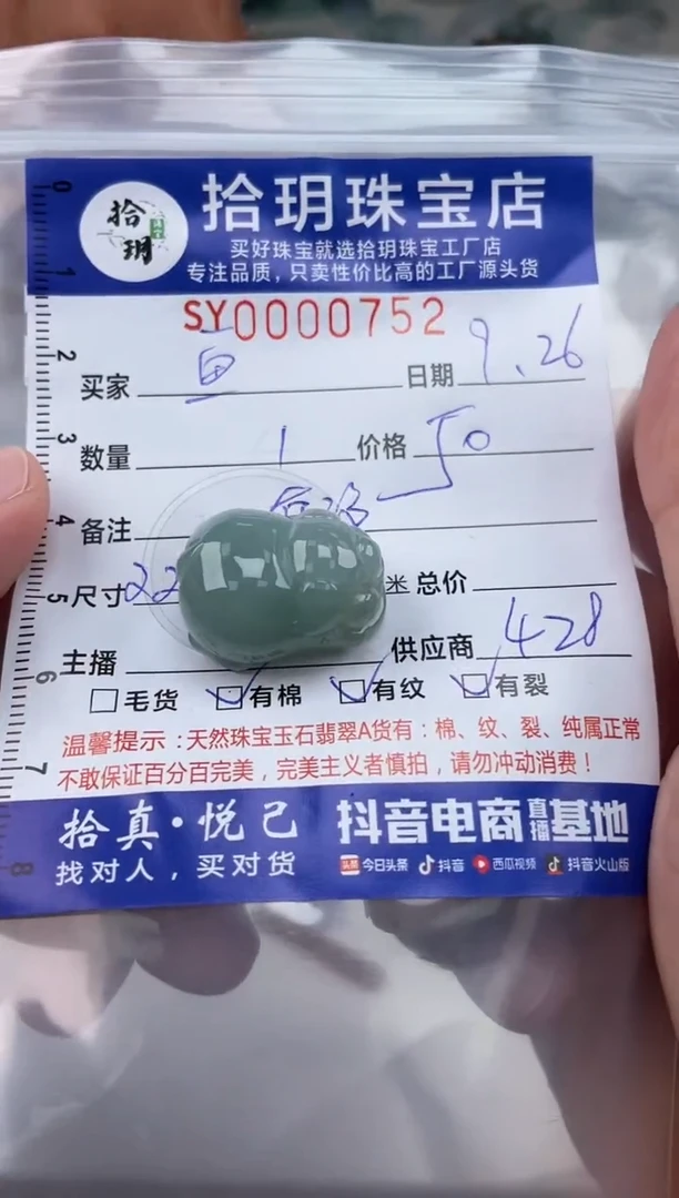颈饰未镶嵌翡翠鱼**糯翡翠挂件猪（有纹）752
