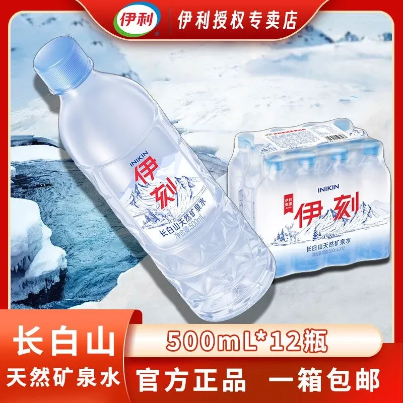 12瓶伊利伊刻长白山天然矿泉水500ml泡茶商务高端老人学生饮用水