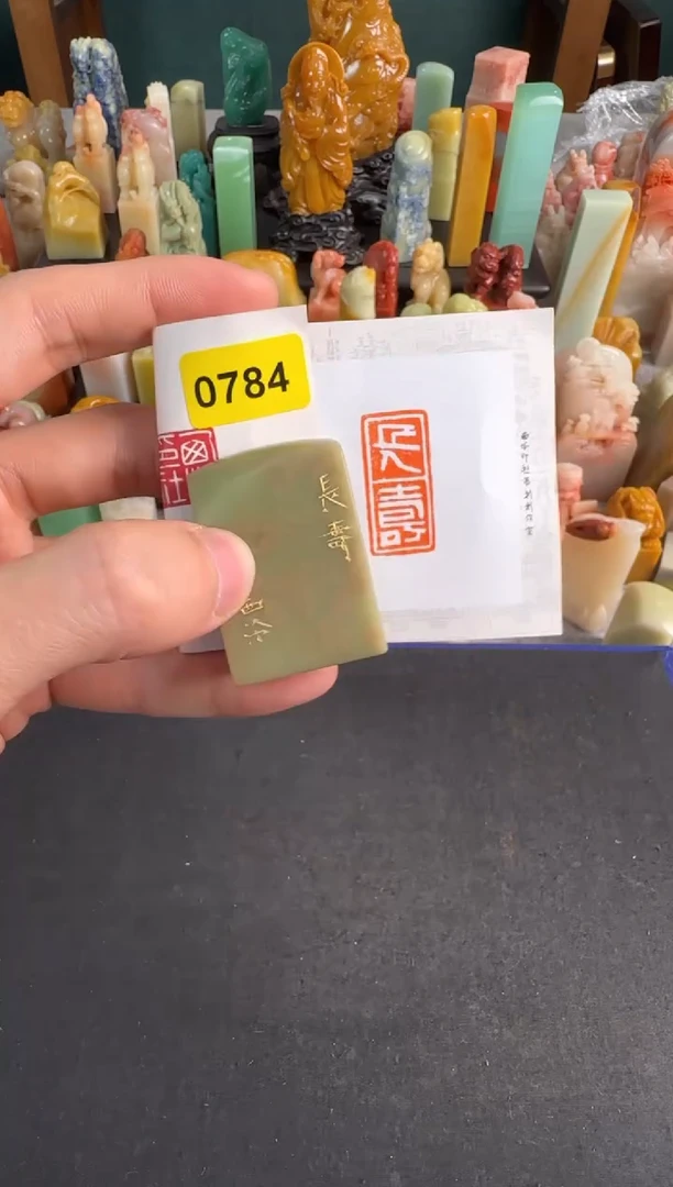 【闪购商品】青田石印石0784编号编号