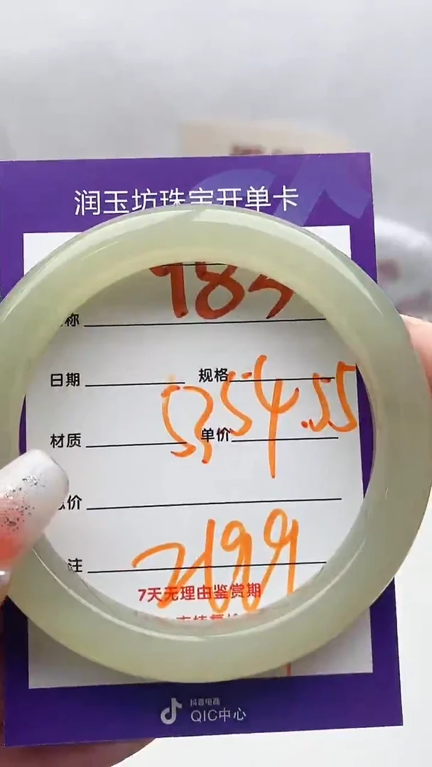 【闪购商品】和田玉手镯未镶嵌Y83微色差