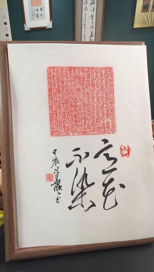 老挝石印石张华飚 不染 带框