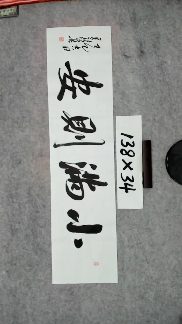 书法吕老师书法作品