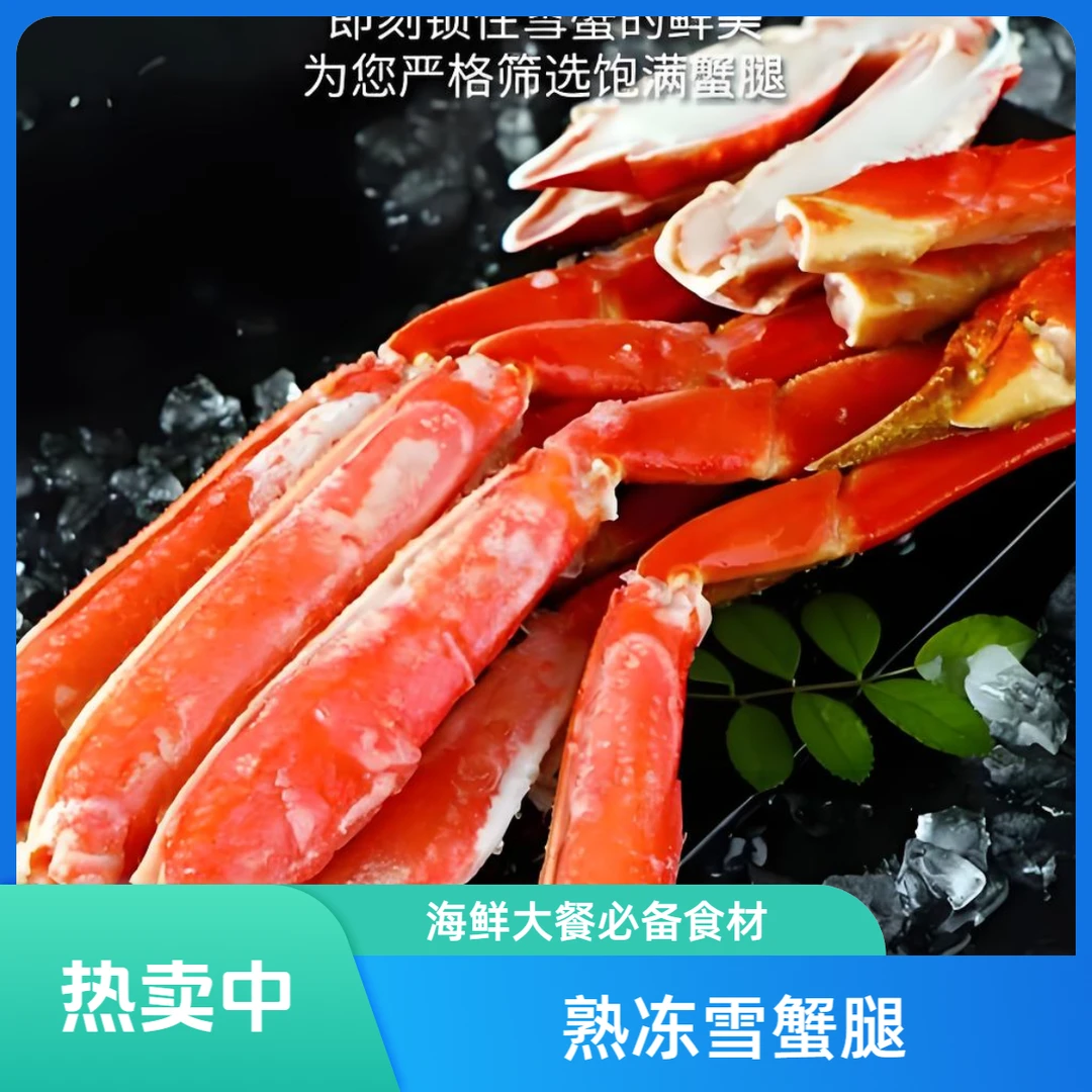 熟冻松叶蟹腿（雪蟹腿）1公斤