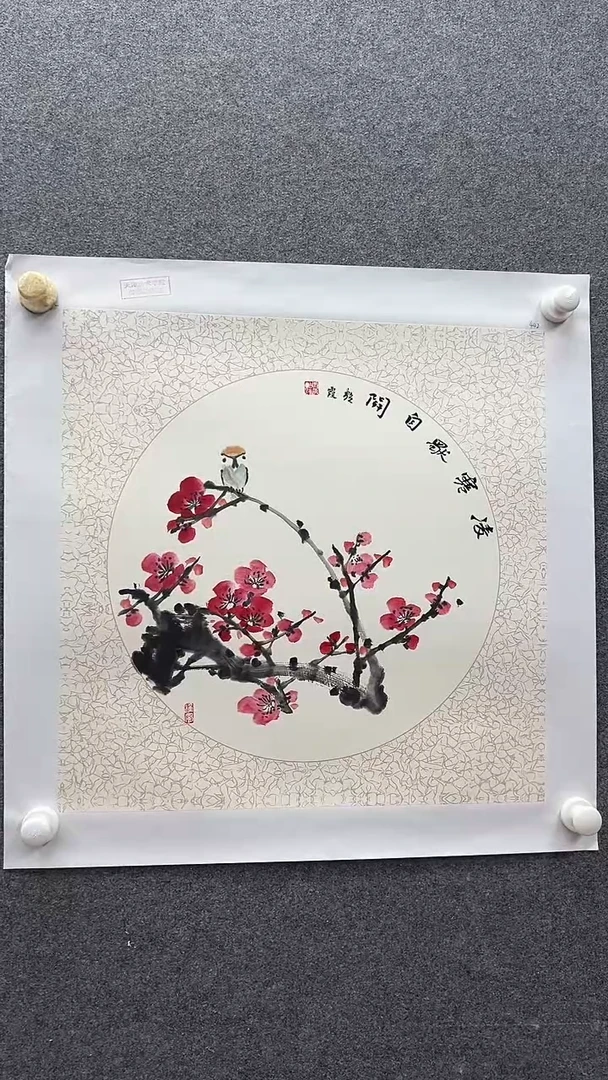 国画书画报艺术臻选A355