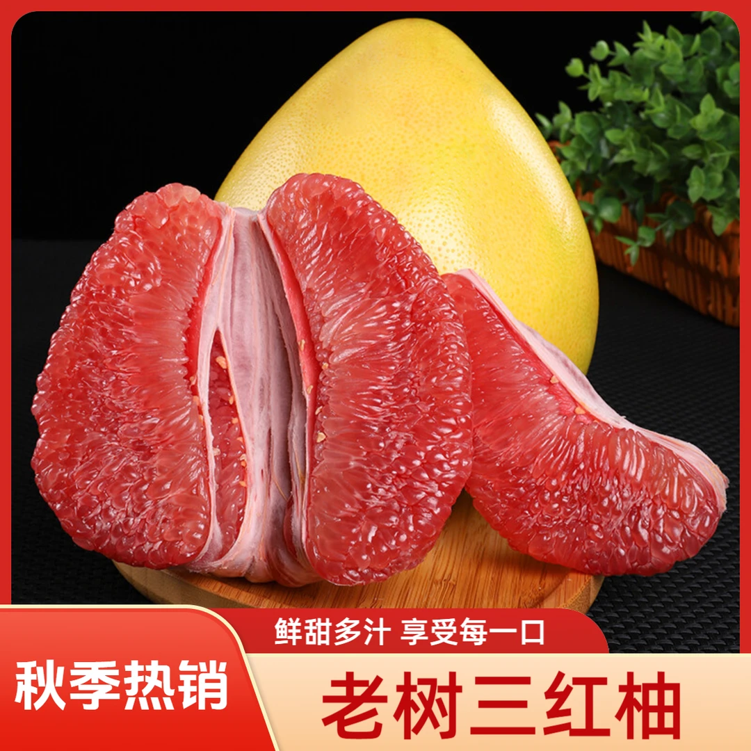 【三红柚】福建平和琯溪蜜柚三红红心蜜柚整箱彩箱包邮1020
