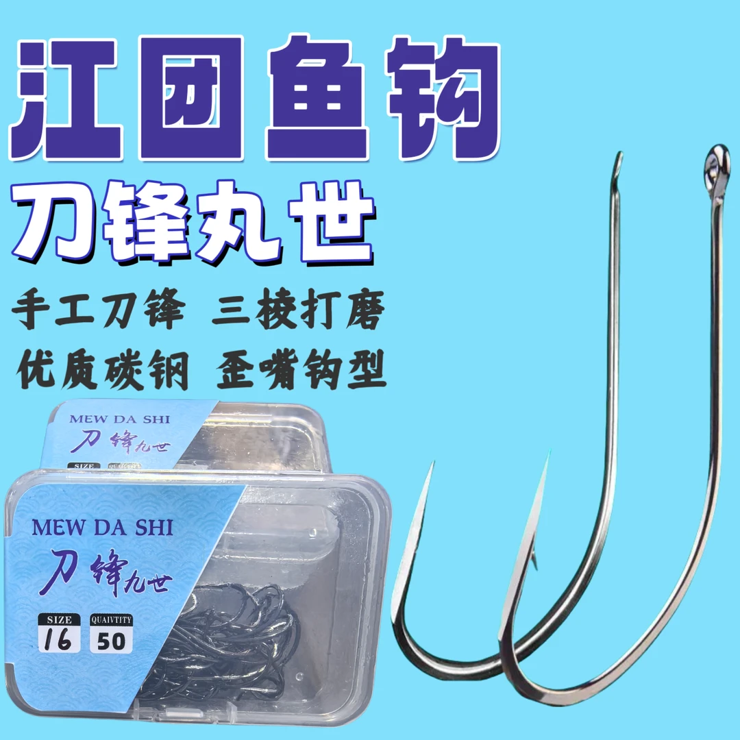 江团鱼钩刀锋丸世鱼钩专钓翘嘴江团黄辣丁等多种鱼类的钓鱼装备