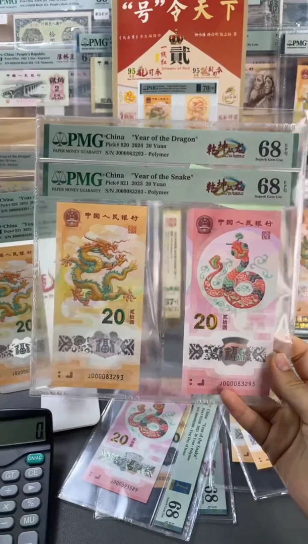 塑料龙蛇全同 大司令PMG68分293组
